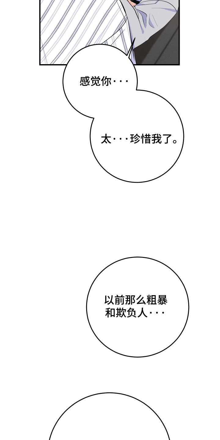 人渣退散计划漫画,第73章：【第二季】第一次2图
