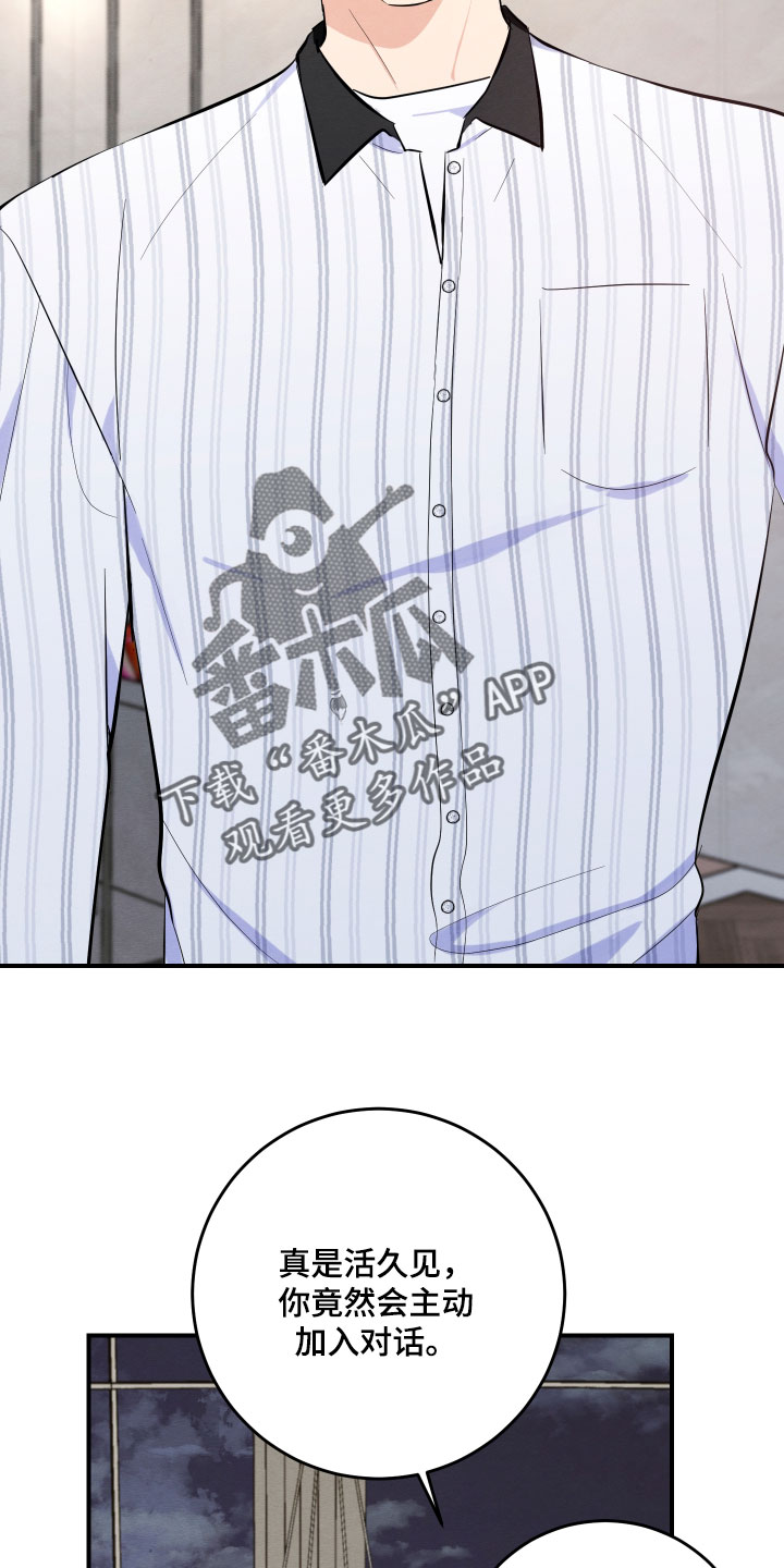 人渣退散计划漫画,第71章：【第二季】绯闻5图