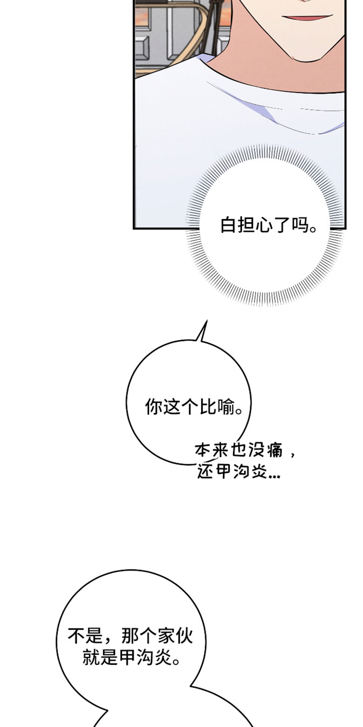 人渣退散计划漫画,第68章：【第二季】我的礼物4图