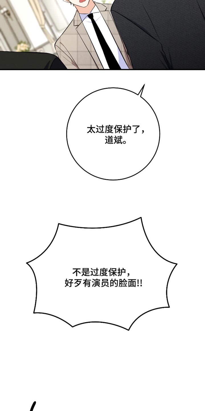 人渣退散计划漫画,第77章：【第二季】身体为什么动不了2图