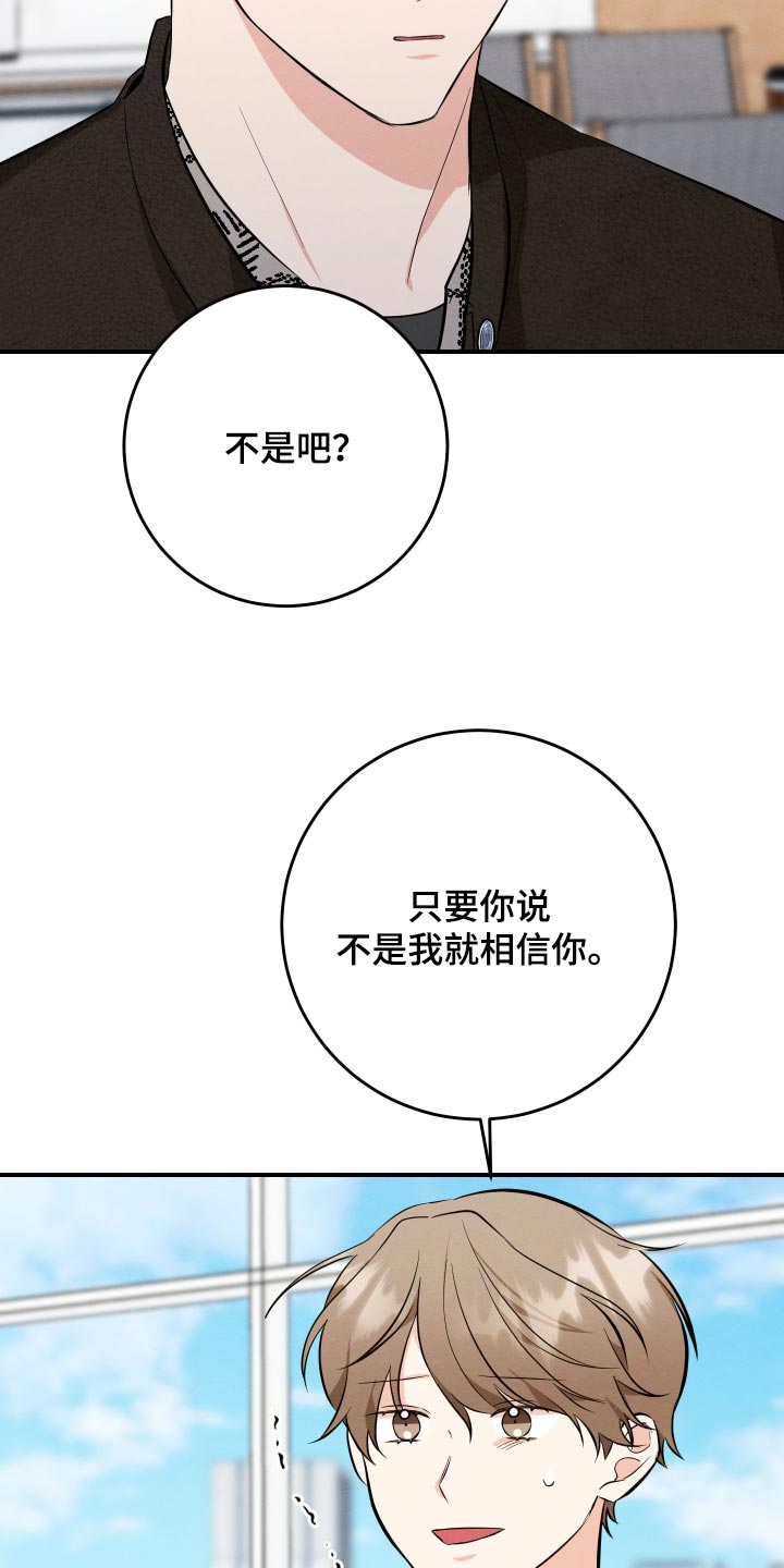 人渣退散计划漫画,第79章：【第二季】是真的2图