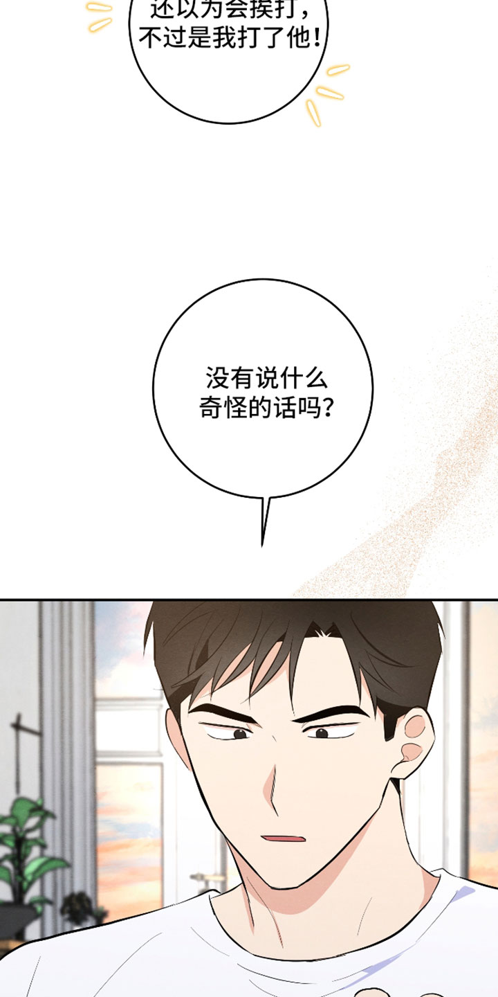 人渣退散计划漫画,第68章：【第二季】我的礼物5图