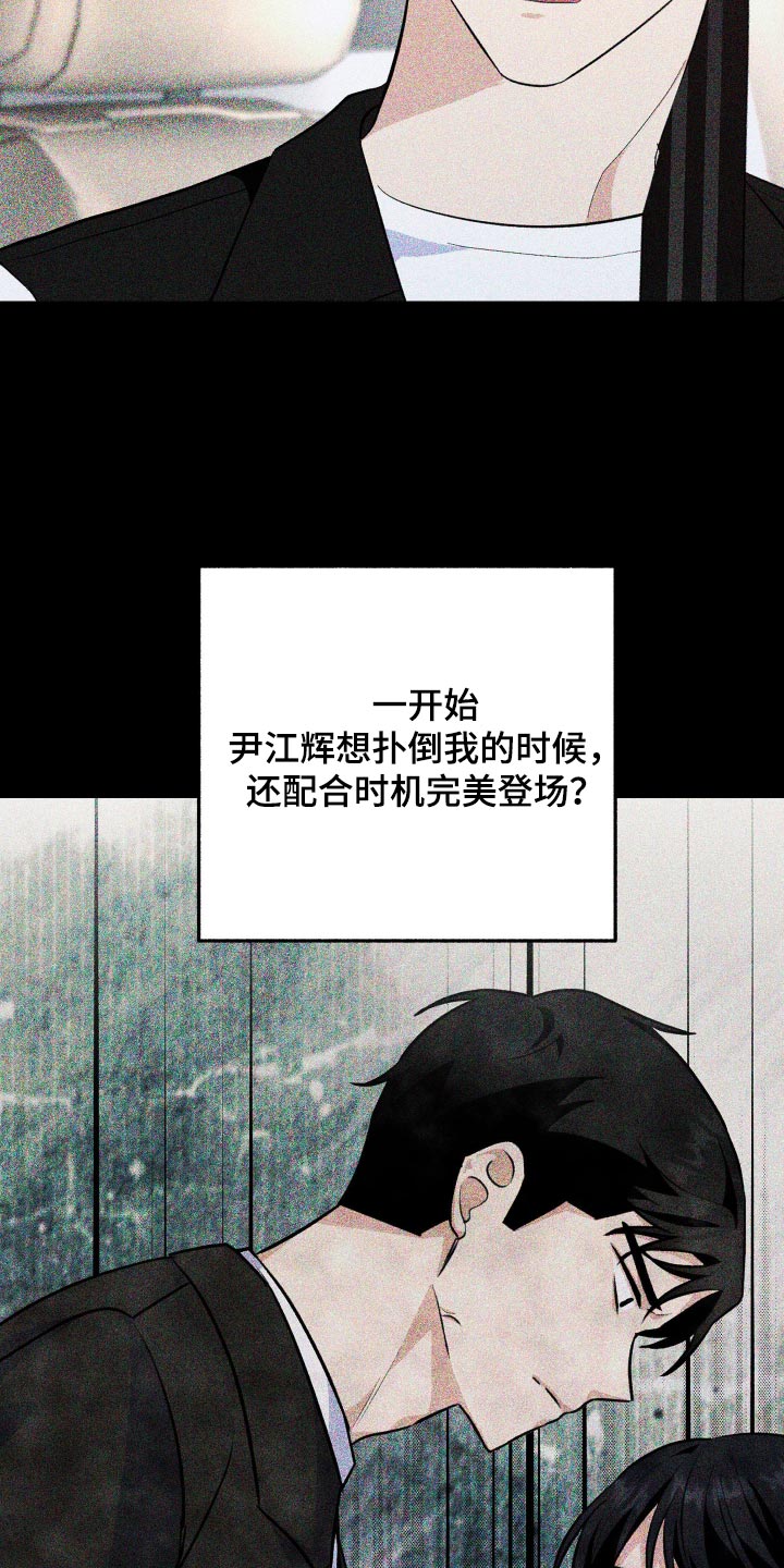人渣退散计划漫画,第78章：【第二季】不可能都是假的4图