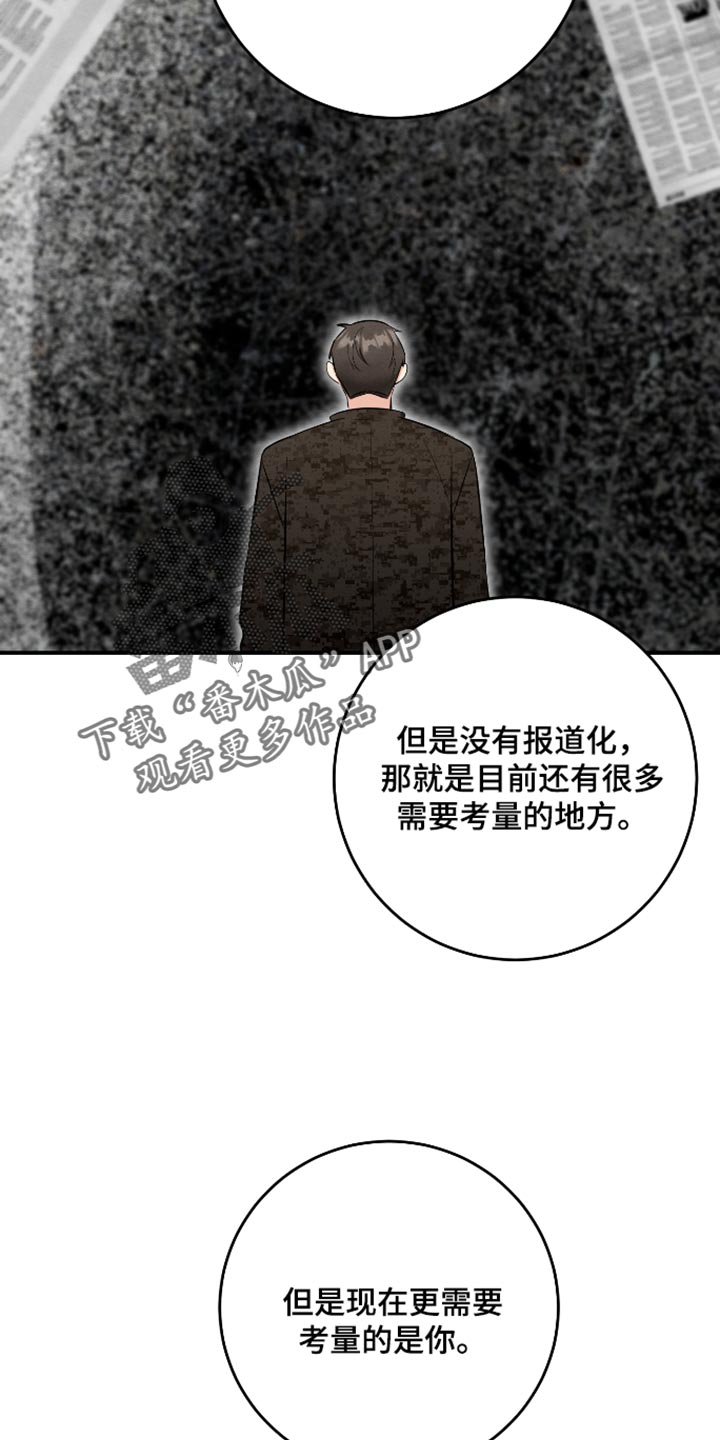 人渣退散计划漫画,第76章：【第二季】爱情是靠争取的4图