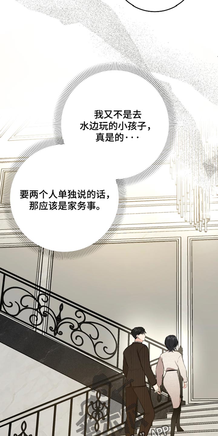 人渣退散计划漫画,第76章：【第二季】爱情是靠争取的2图