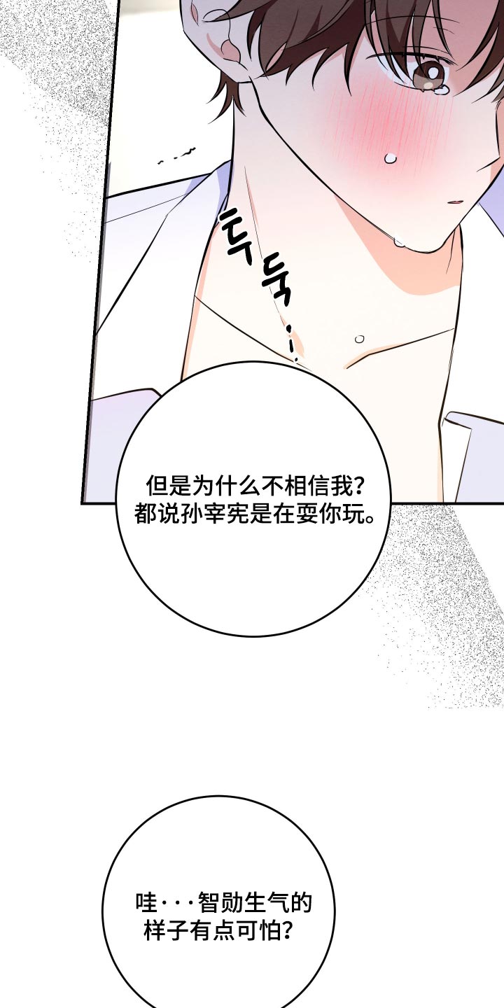 人渣退散计划漫画,第79章：【第二季】是真的3图