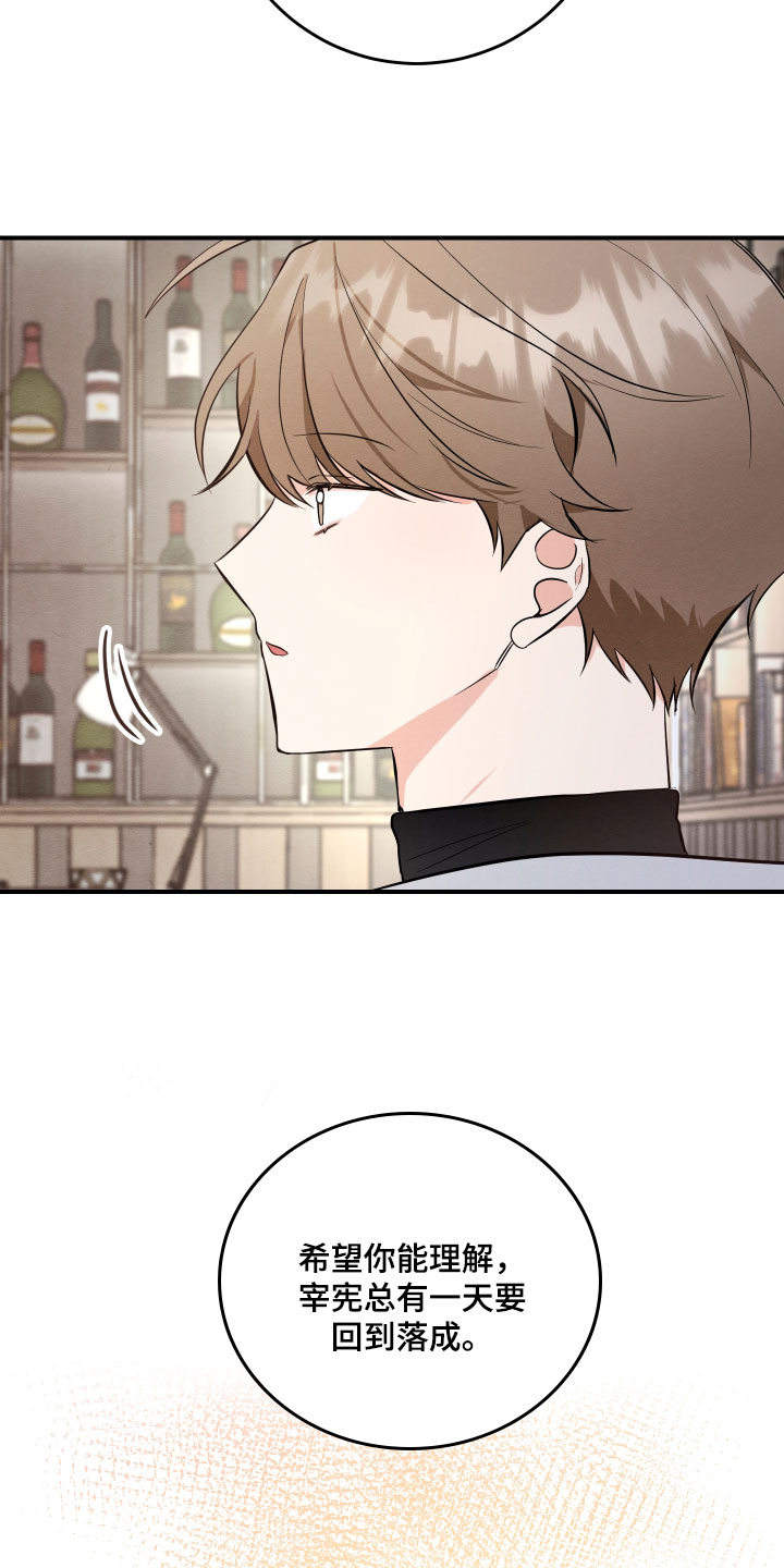 人渣退散计划漫画,第71章：【第二季】绯闻5图