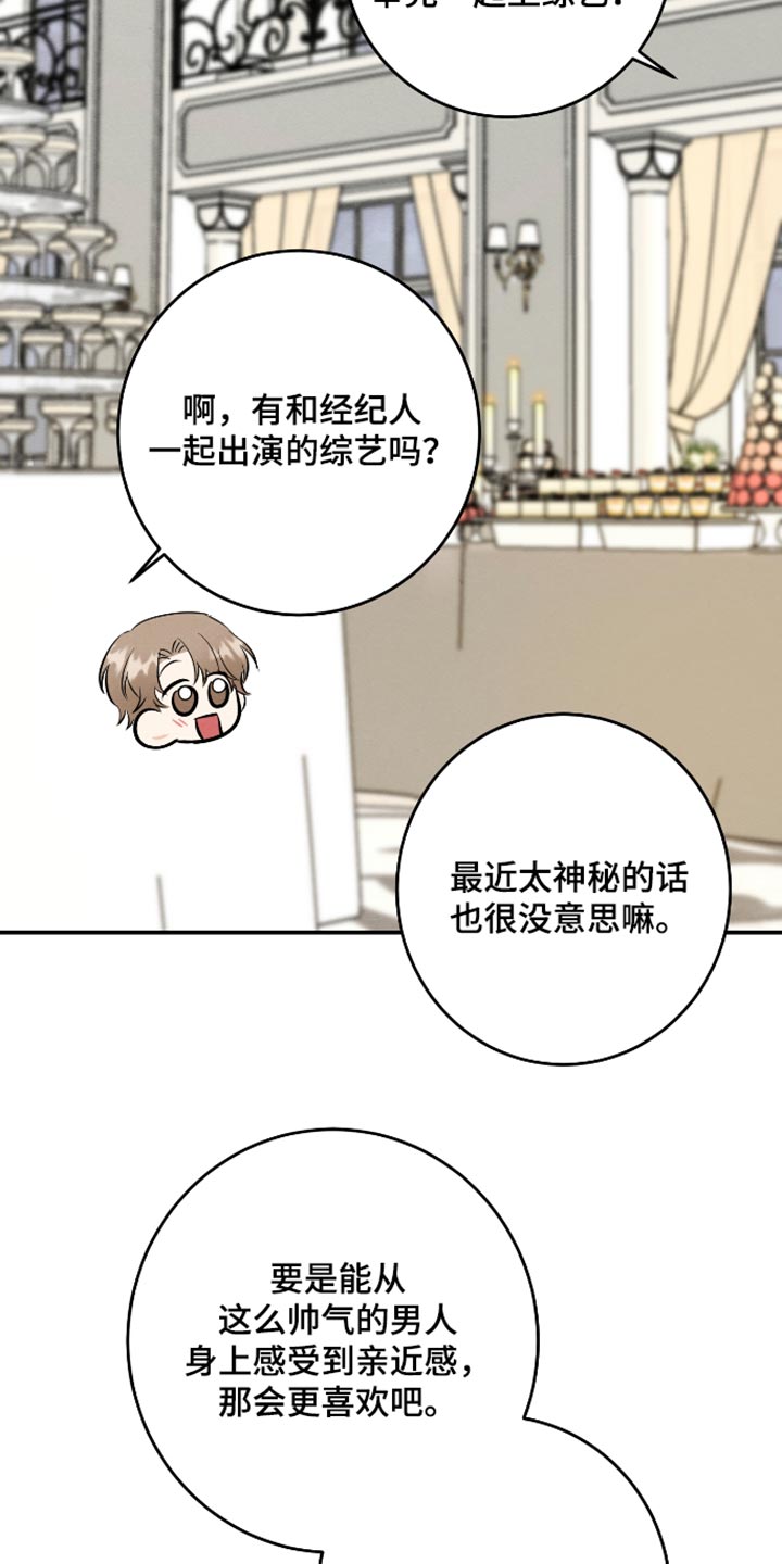 人渣退散计划漫画,第76章：【第二季】爱情是靠争取的5图
