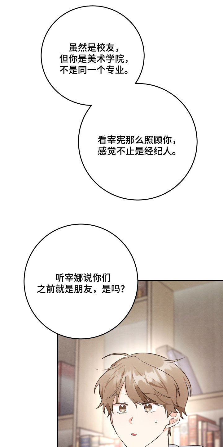 人渣退散计划漫画,第71章：【第二季】绯闻3图