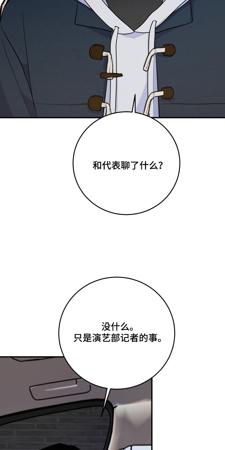 人渣退散计划漫画,第71章：【第二季】绯闻2图