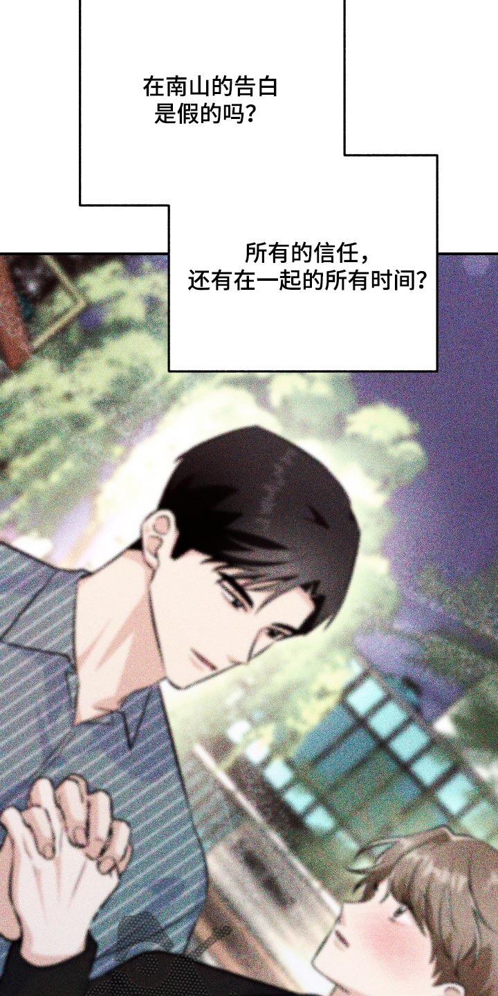 人渣退散计划漫画,第78章：【第二季】不可能都是假的2图