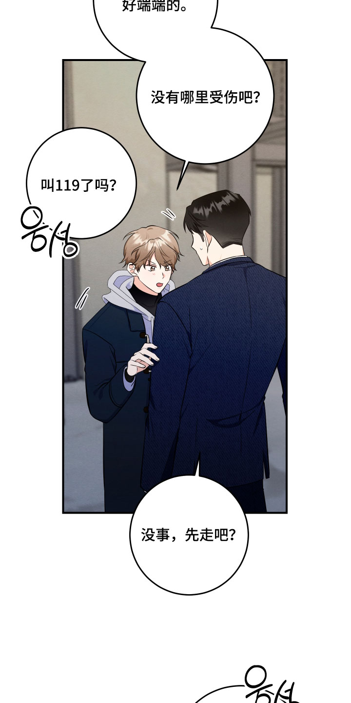 人渣退散计划漫画,第70章：【第二季】我不想要这种关心5图