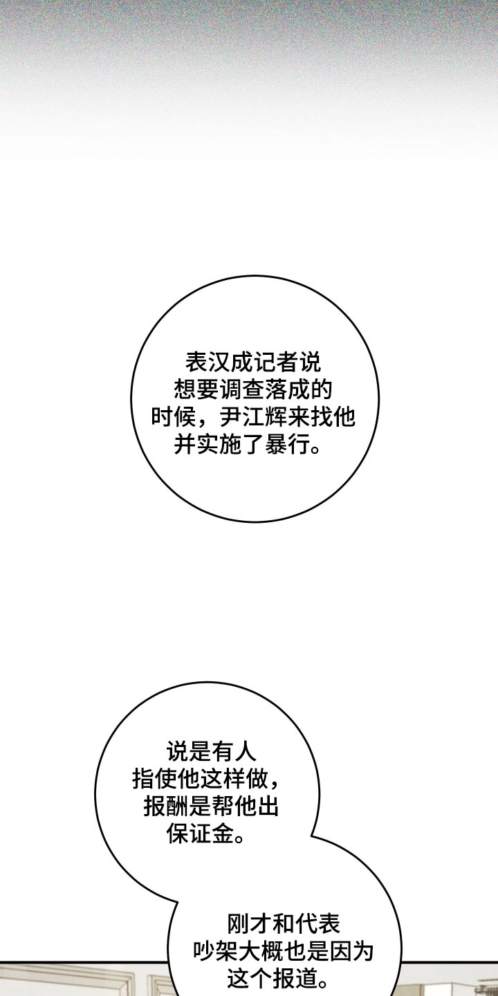 人渣退散计划漫画,第78章：【第二季】不可能都是假的1图