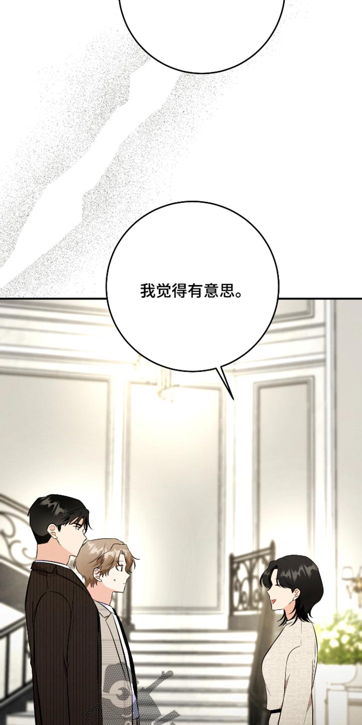 人渣退散计划漫画,第76章：【第二季】爱情是靠争取的4图