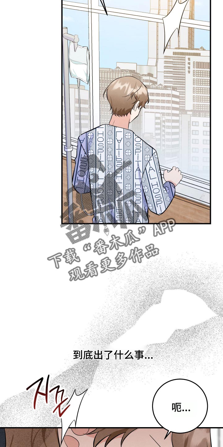 人渣退散计划漫画,第79章：【第二季】是真的5图