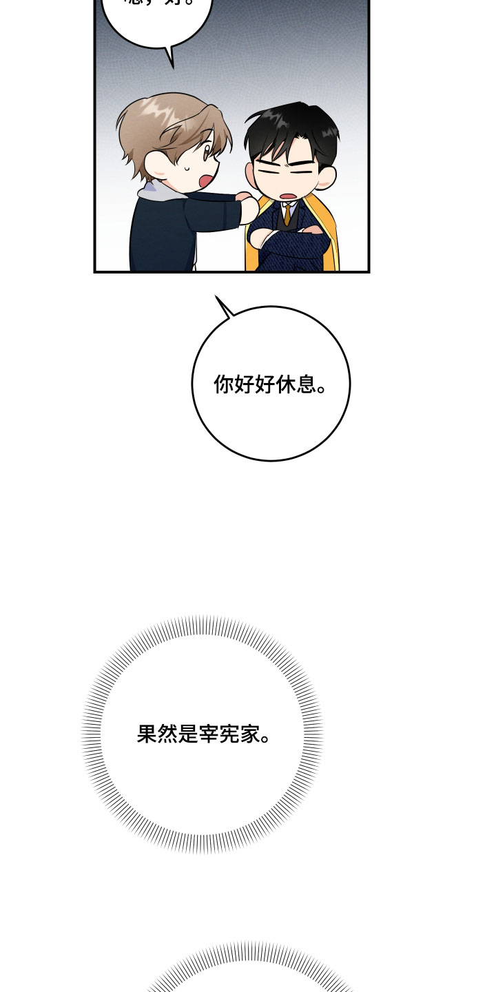 人渣退散计划漫画,第70章：【第二季】我不想要这种关心2图
