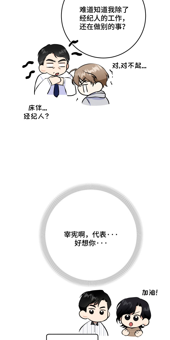 人渣退散计划漫画,第71章：【第二季】绯闻3图