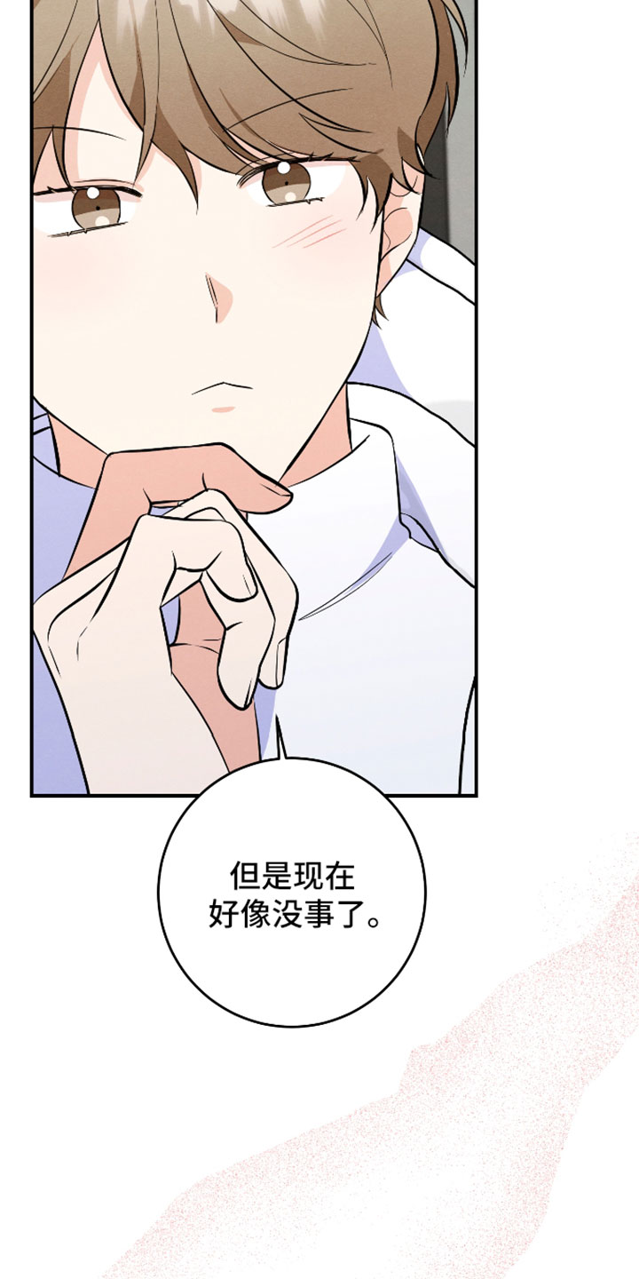 人渣退散计划漫画,第68章：【第二季】我的礼物1图