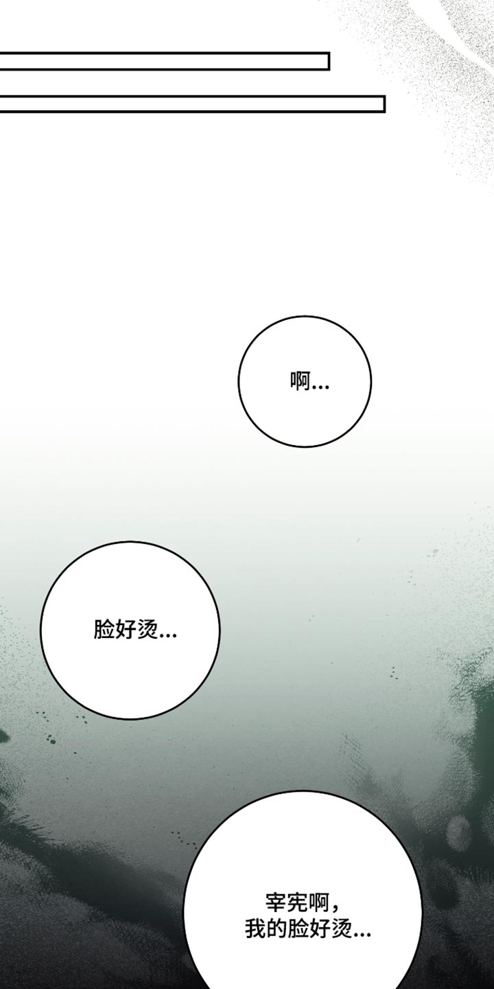 人渣退散计划漫画,第77章：【第二季】身体为什么动不了5图
