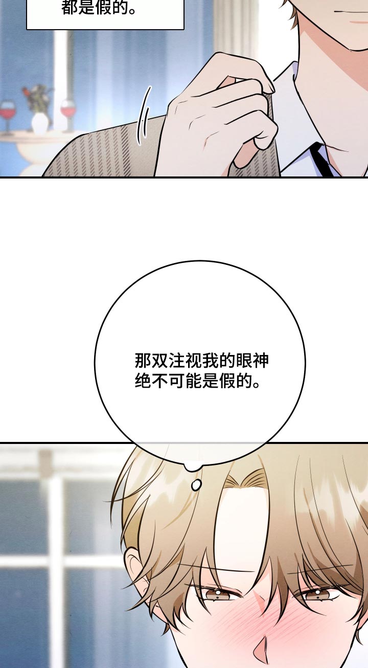 人渣退散计划漫画,第78章：【第二季】不可能都是假的4图