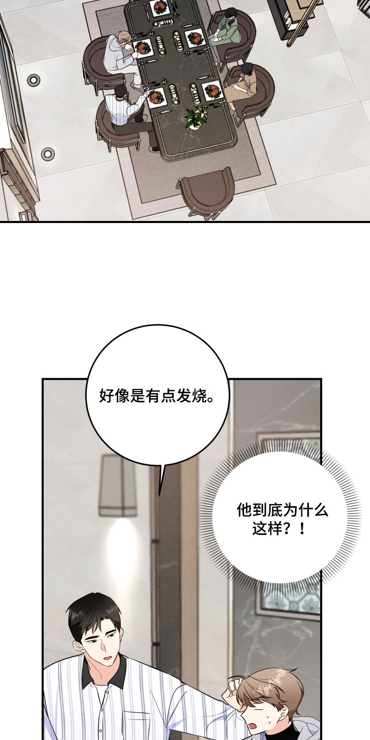 人渣退散计划漫画,第70章：【第二季】我不想要这种关心4图