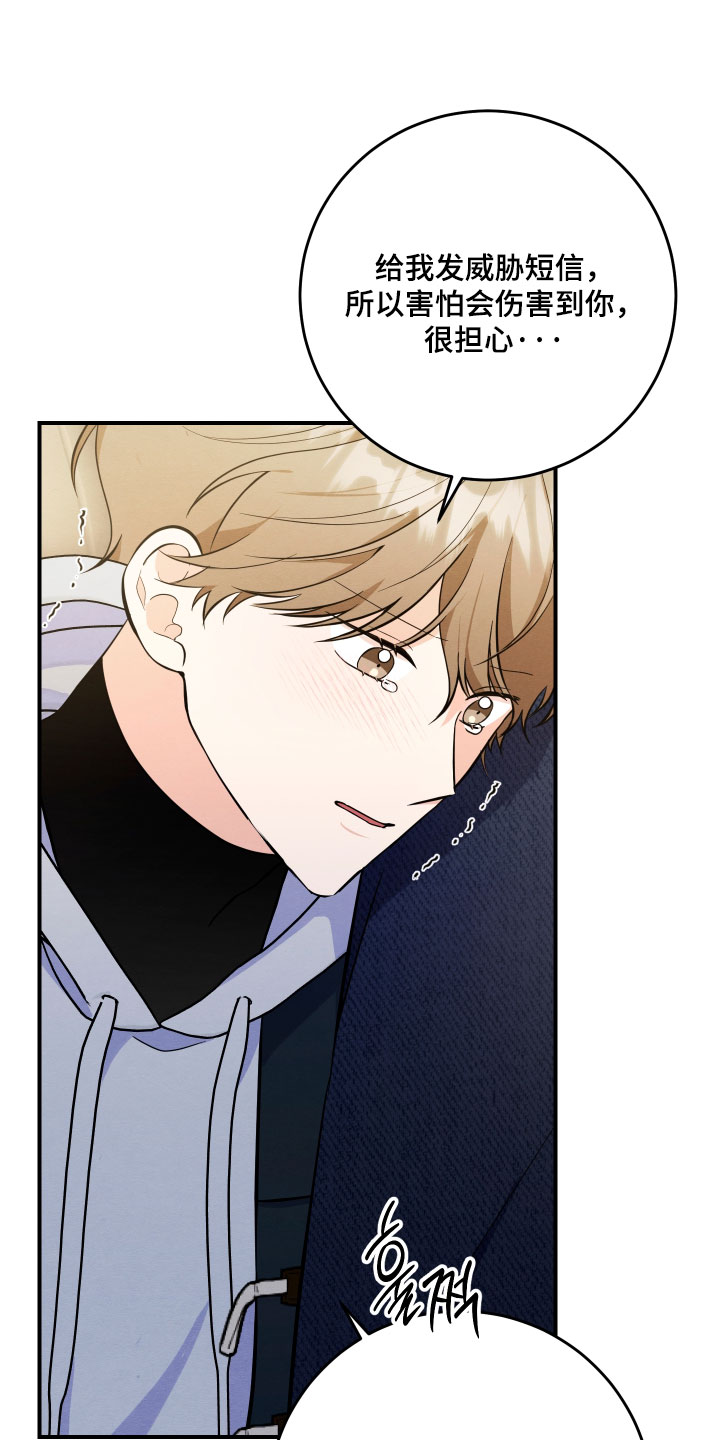 人渣退散计划漫画,第70章：【第二季】我不想要这种关心2图