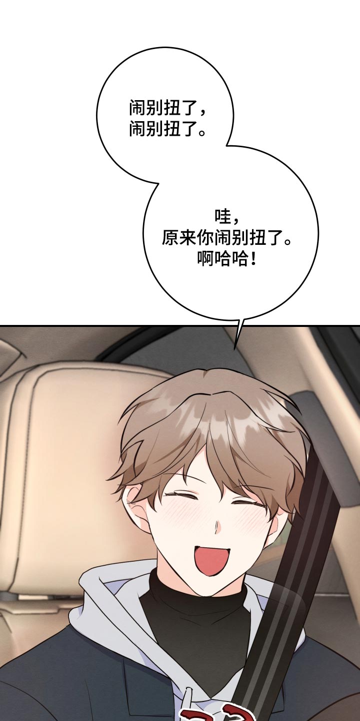 人渣退散计划漫画,第72章：【第二季】不就是交往吗3图