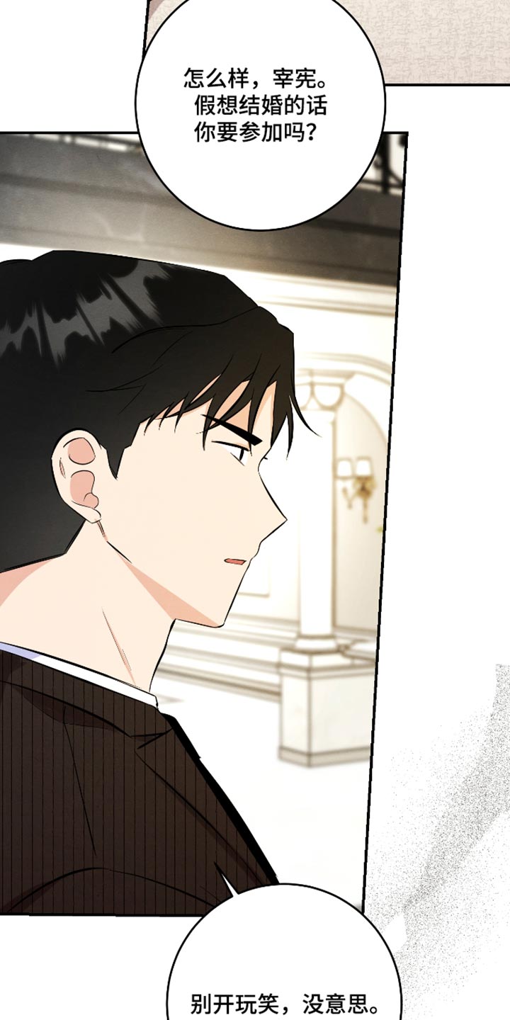 人渣退散计划漫画,第76章：【第二季】爱情是靠争取的3图