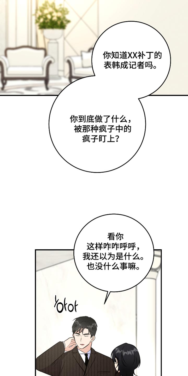 人渣退散计划漫画,第76章：【第二季】爱情是靠争取的5图