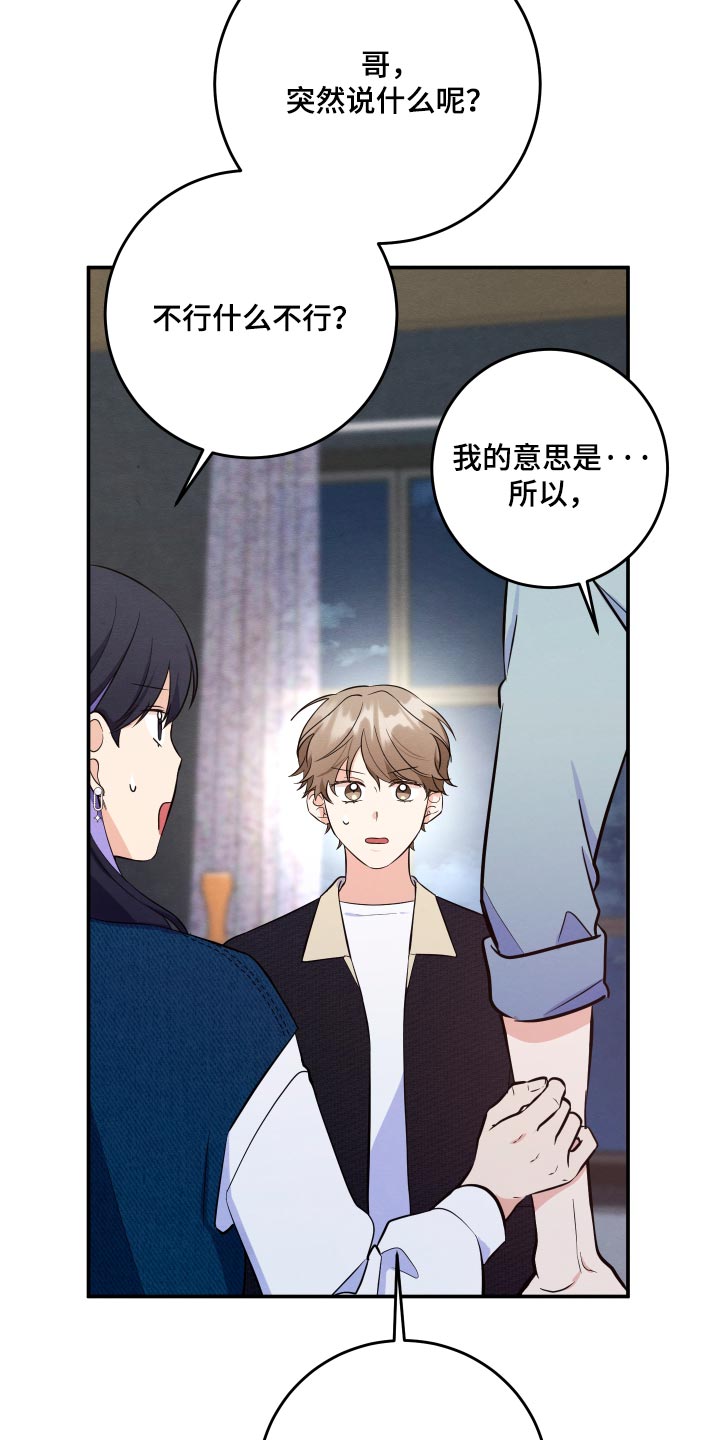 人渣退散计划漫画,第74章：【第二季】粉丝4图