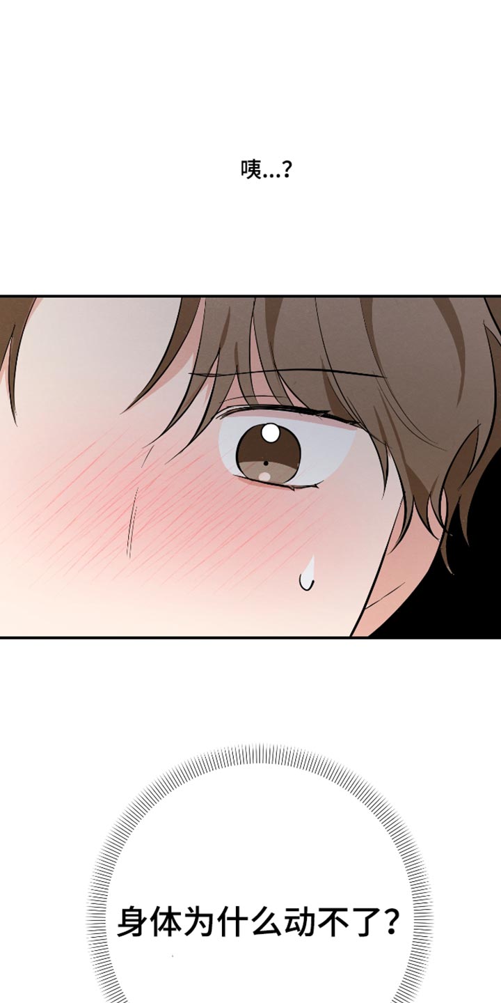 人渣退散计划漫画,第77章：【第二季】身体为什么动不了3图