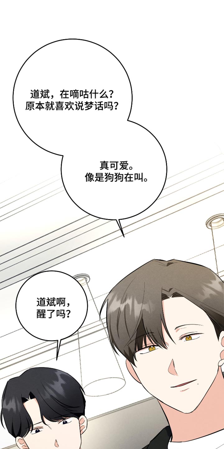 人渣退散计划漫画,第77章：【第二季】身体为什么动不了3图