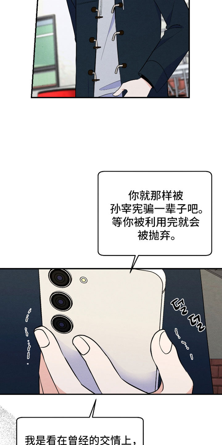 人渣退散计划漫画,第69章：【第二季】出什么事了2图