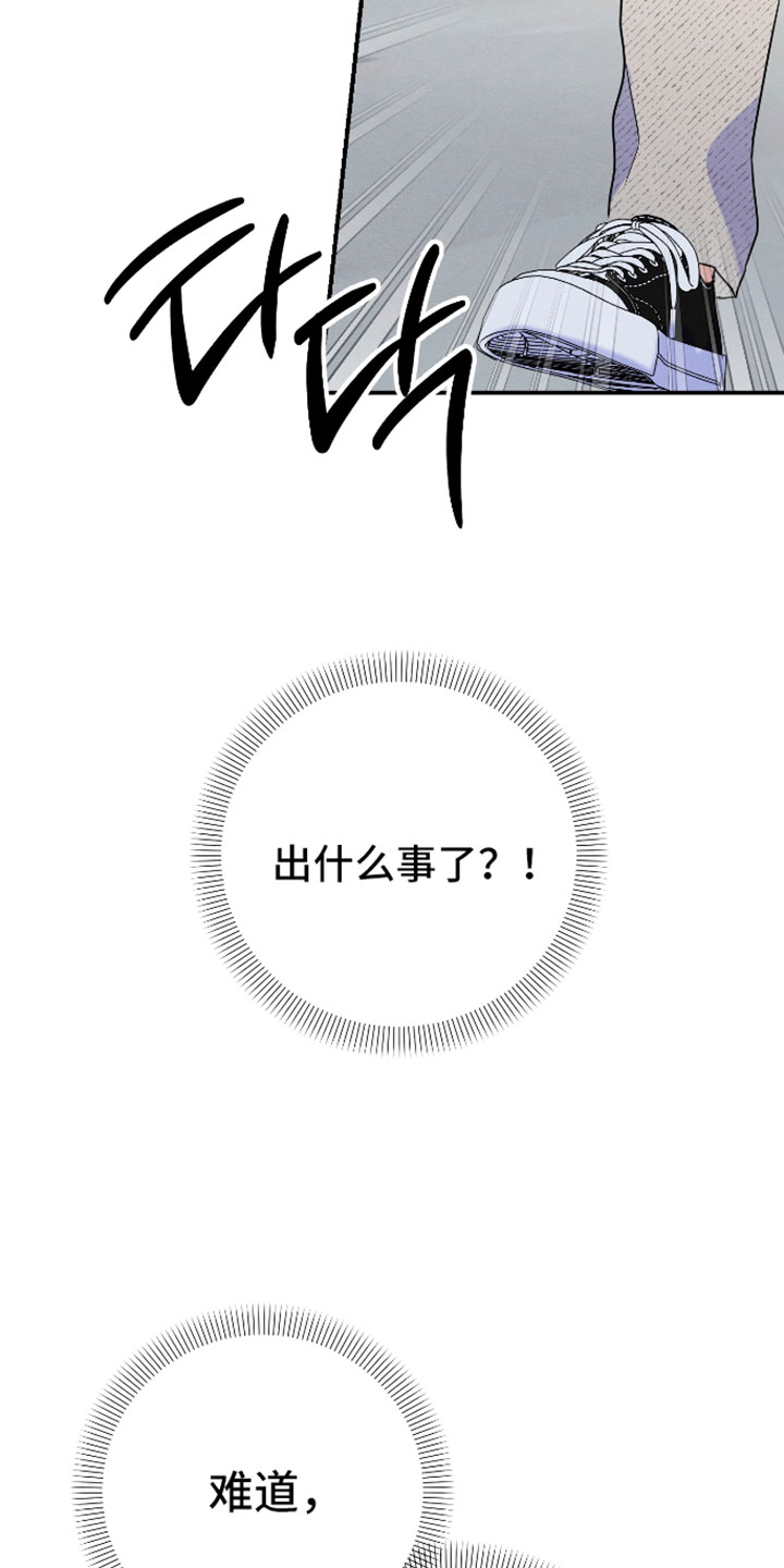 人渣退散计划漫画,第69章：【第二季】出什么事了5图