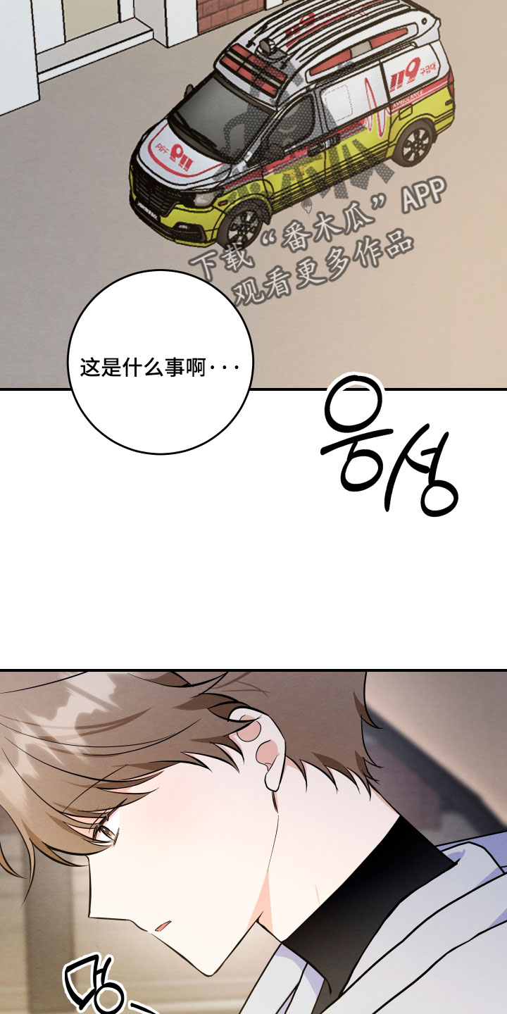 人渣退散计划漫画,第70章：【第二季】我不想要这种关心2图