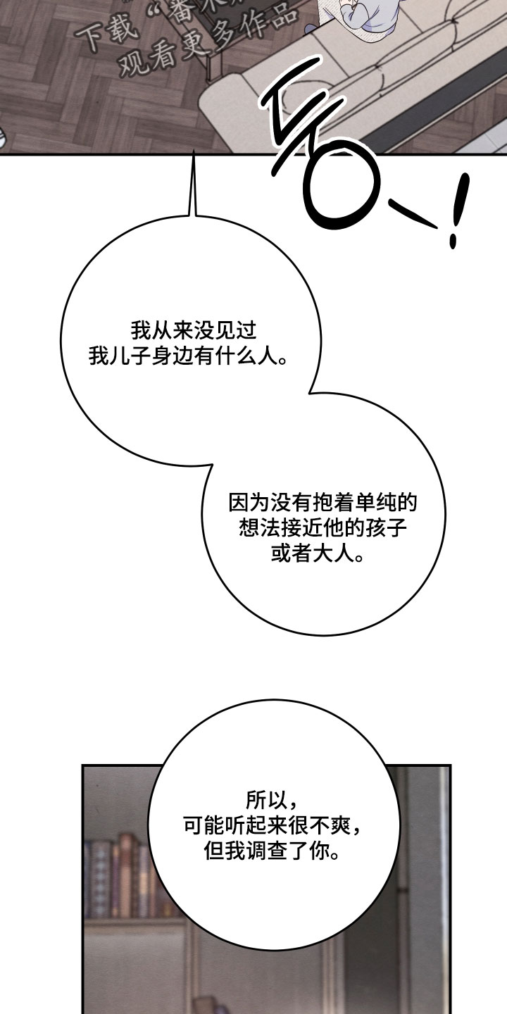 人渣退散计划漫画,第71章：【第二季】绯闻5图