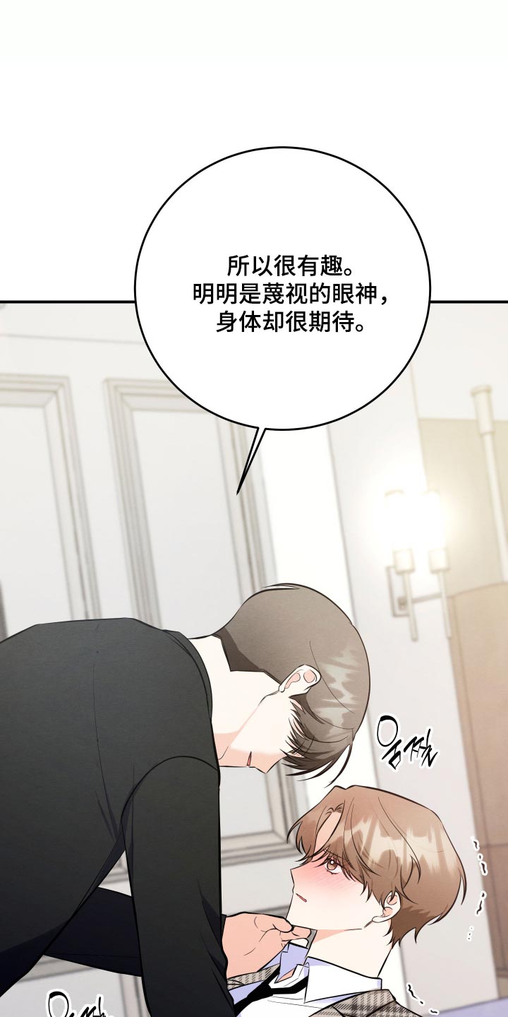 人渣退散计划漫画,第78章：【第二季】不可能都是假的2图