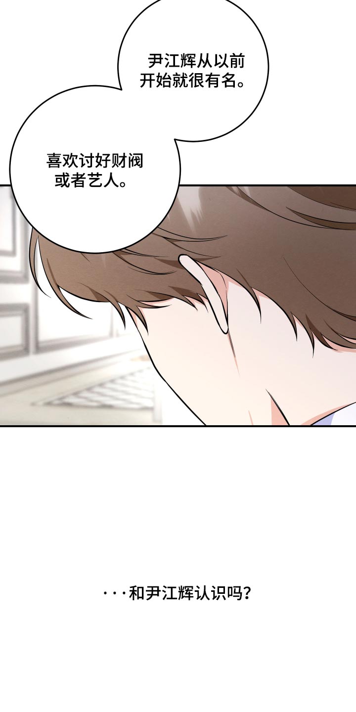 人渣退散计划漫画,第78章：【第二季】不可能都是假的3图