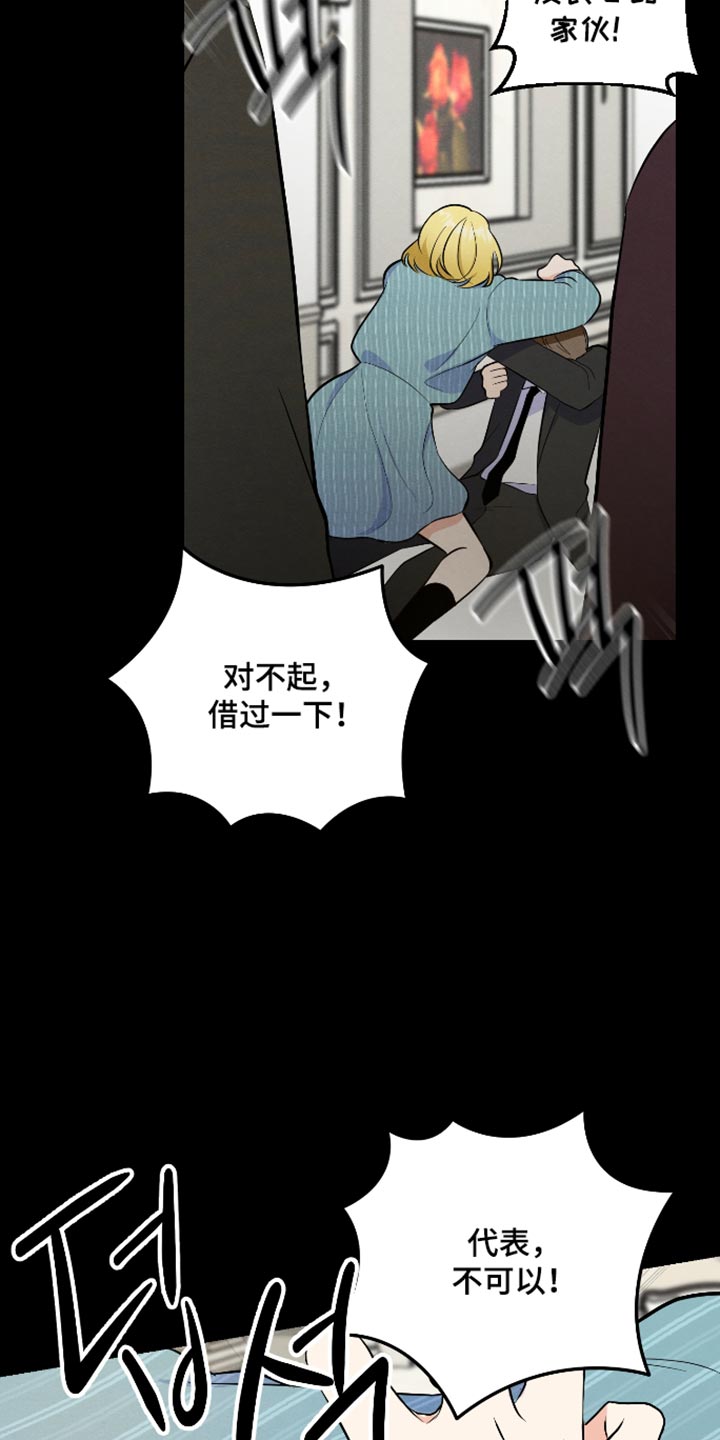 人渣退散计划漫画,第77章：【第二季】身体为什么动不了4图