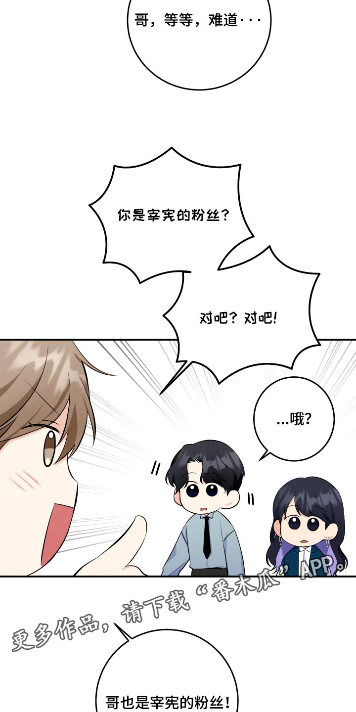 人渣退散计划漫画,第74章：【第二季】粉丝5图