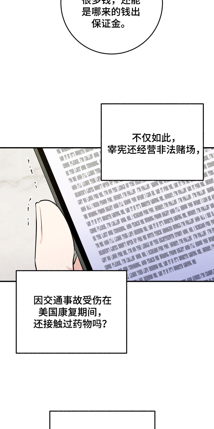 人渣退散计划漫画,第78章：【第二季】不可能都是假的5图
