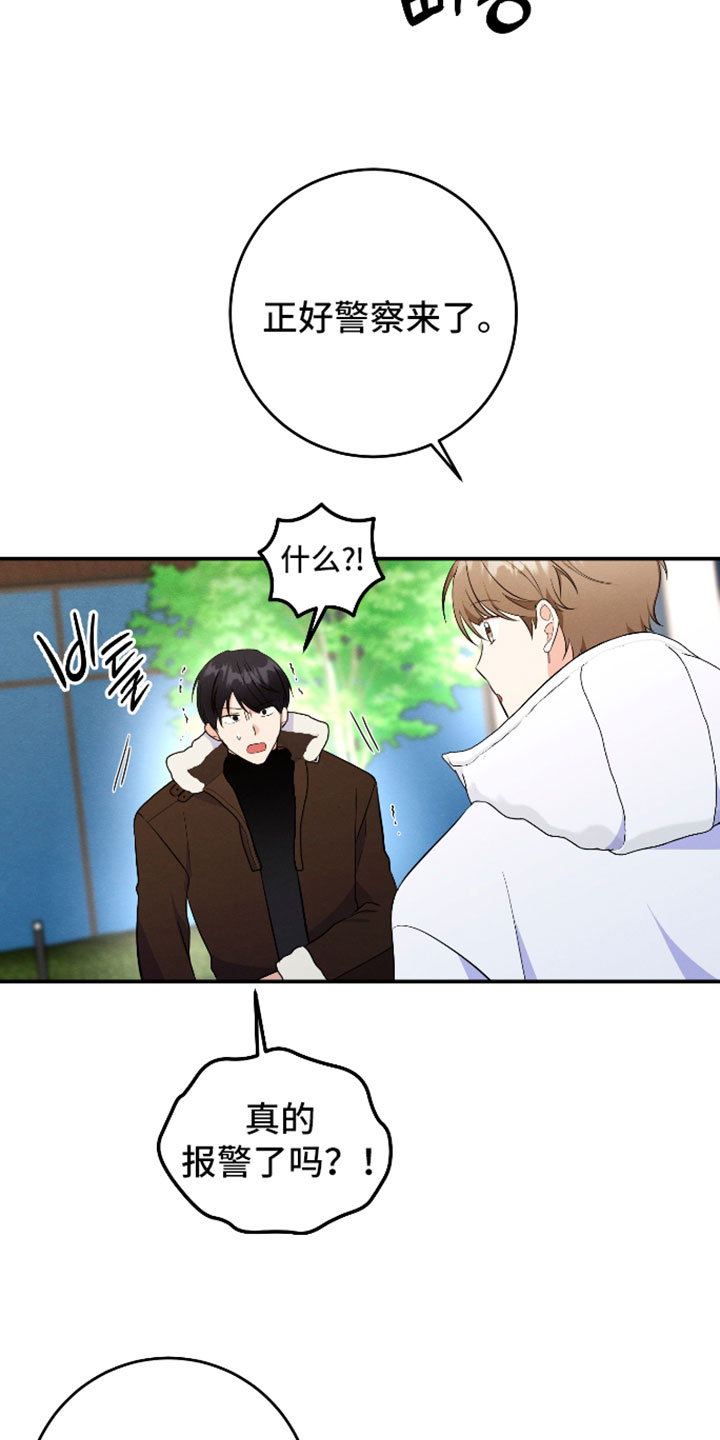 人渣退散计划漫画,第68章：【第二季】我的礼物3图