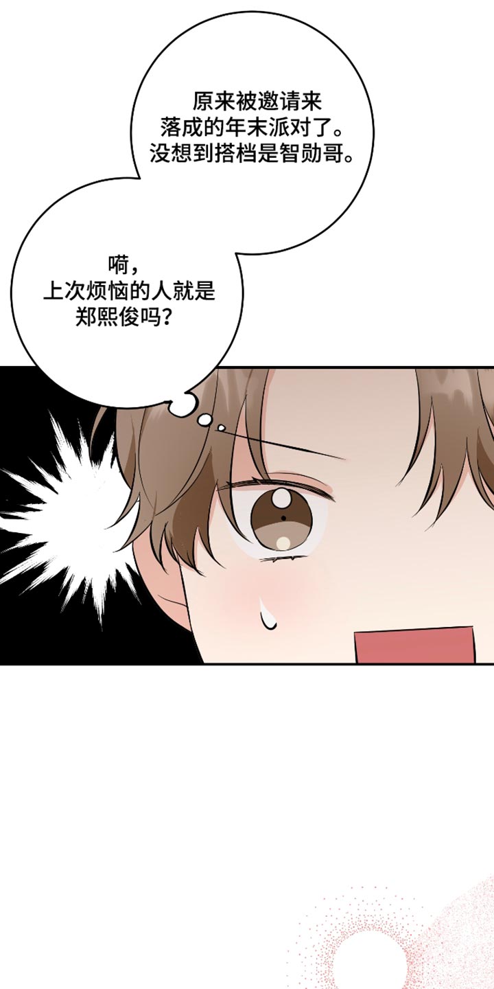 人渣退散计划漫画,第76章：【第二季】爱情是靠争取的5图