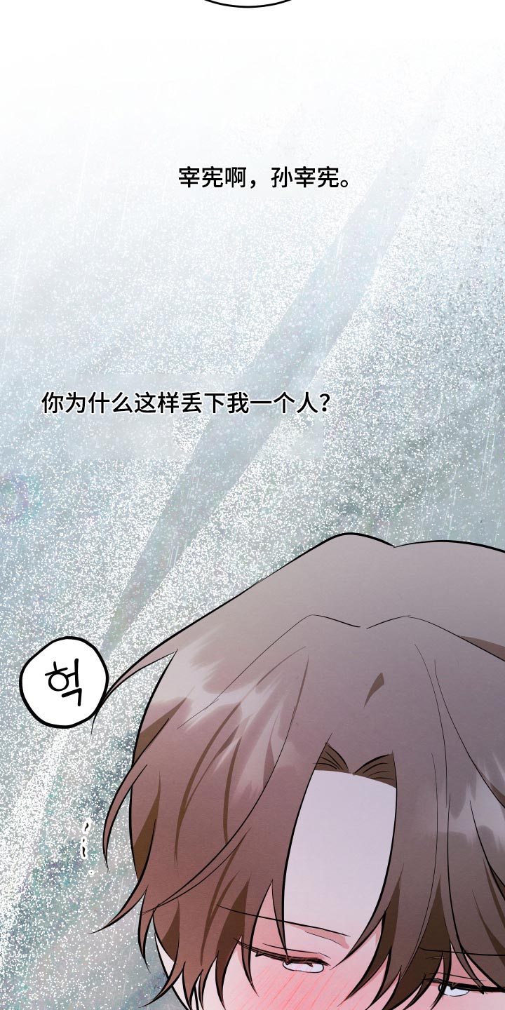 人渣退散计划漫画,第79章：【第二季】是真的1图