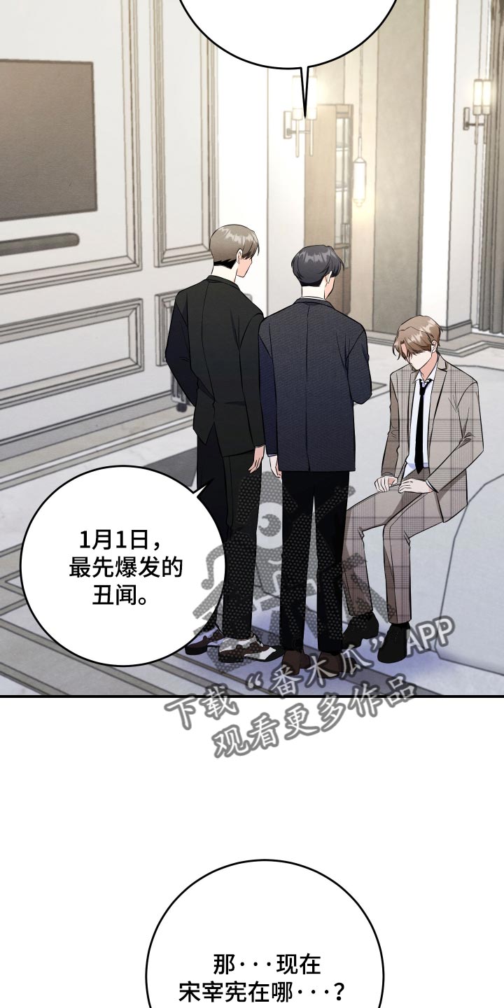 人渣退散计划漫画,第78章：【第二季】不可能都是假的2图