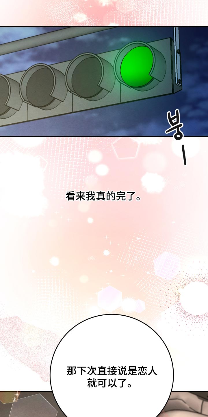 人渣退散计划漫画,第72章：【第二季】不就是交往吗2图