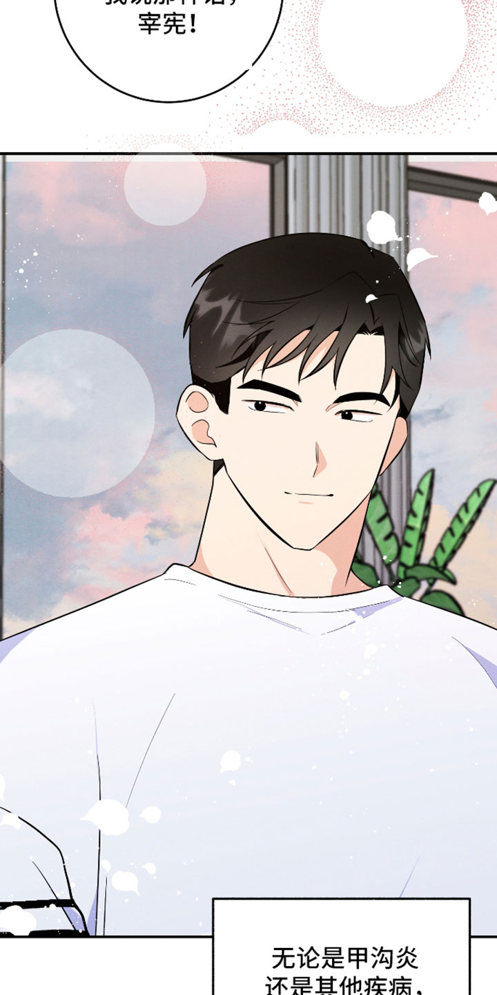 人渣退散计划漫画,第68章：【第二季】我的礼物5图