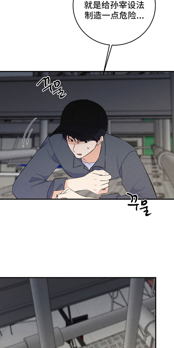 人渣退散计划漫画,第69章：【第二季】出什么事了3图