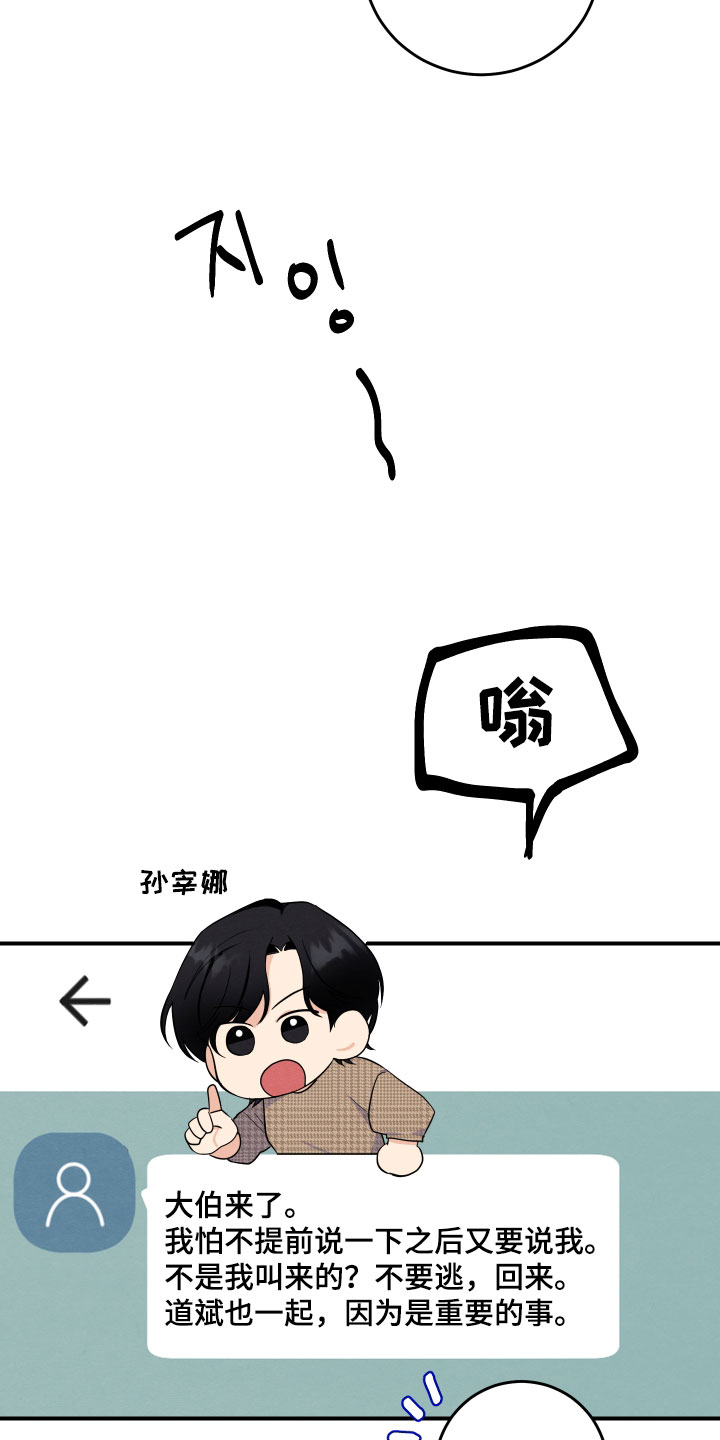 人渣退散计划漫画,第70章：【第二季】我不想要这种关心2图