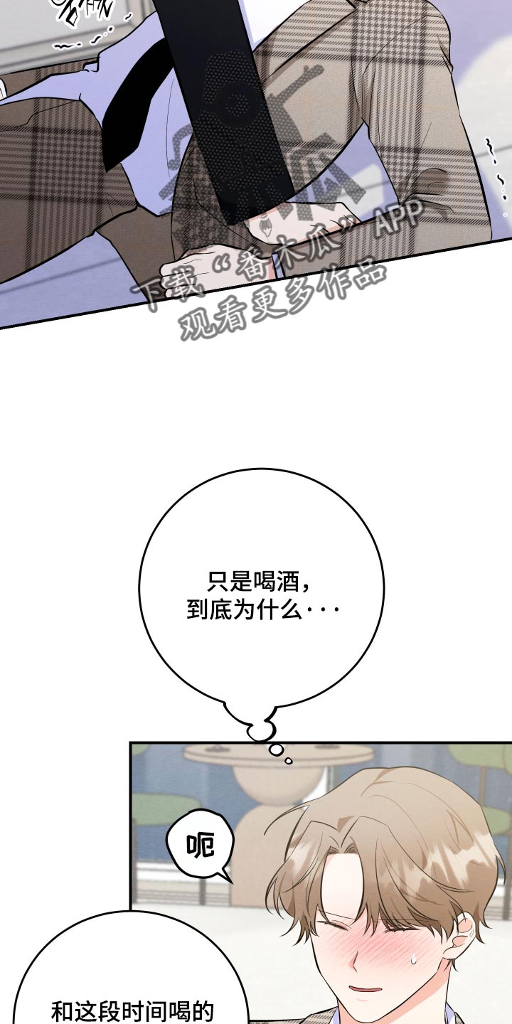 人渣退散计划漫画,第78章：【第二季】不可能都是假的3图